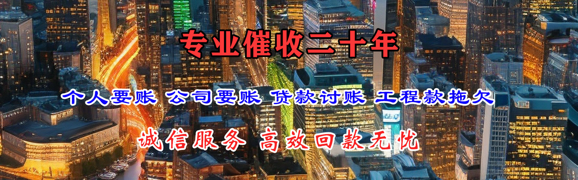 惠阳捷收要账公司